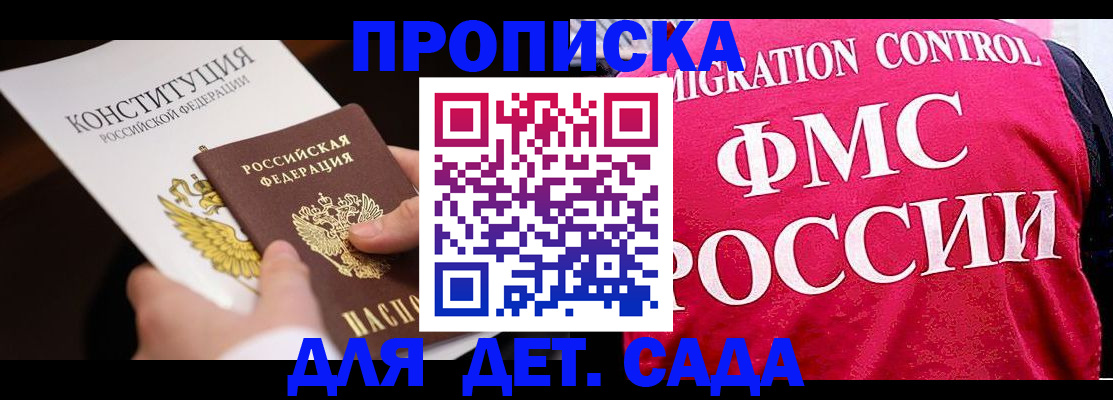 прописка 2025 в Светогорске